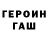 Бутират GHB Eric Dominowski
